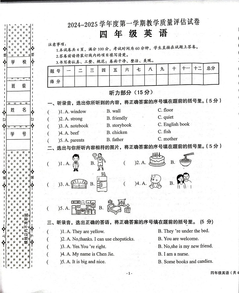 陕西省汉中市西乡县2024-2025学年四年级上学期1月期末英语试题第1页