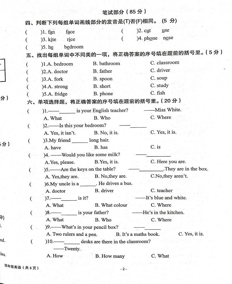陕西省汉中市西乡县2024-2025学年四年级上学期1月期末英语试题第2页