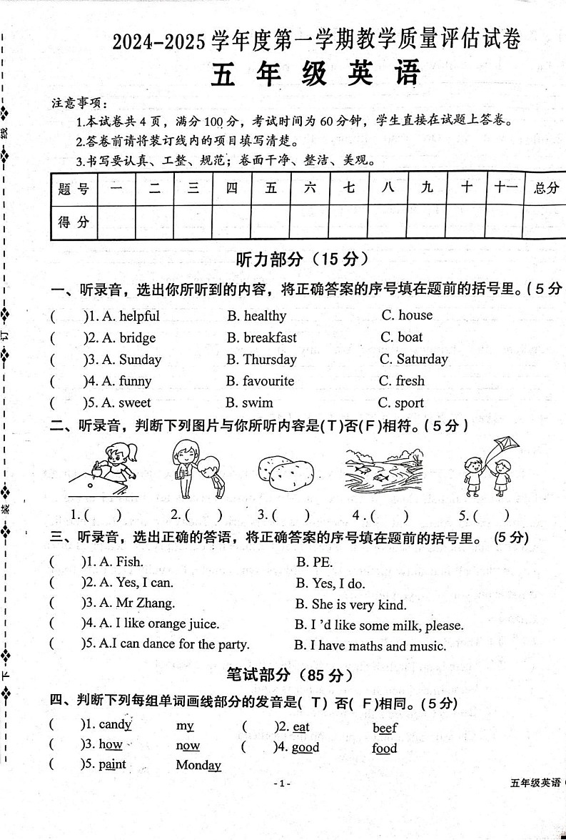 陕西省汉中市西乡县2024-2025学年五年级上学期1月期末英语试题第1页