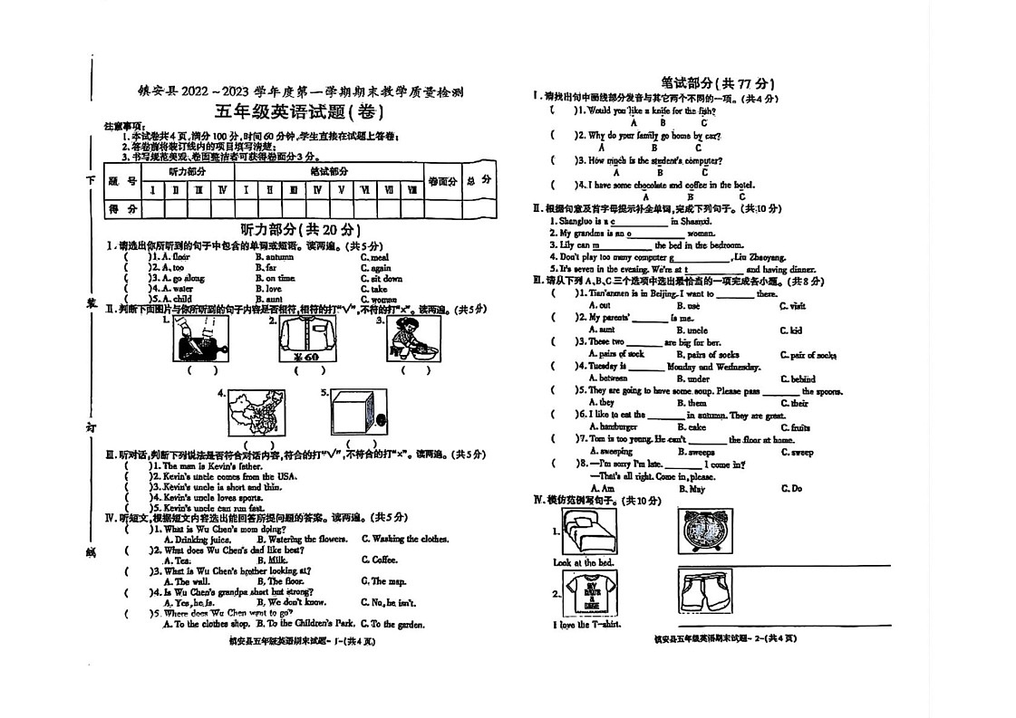 陕西省商洛市镇安县2022-2023学年五年级上学期期末英语试题第1页
