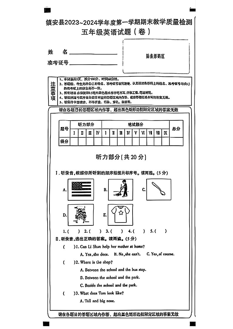 陕西省商洛市镇安县2023-2024学年五年级上学期期末英语试题第1页