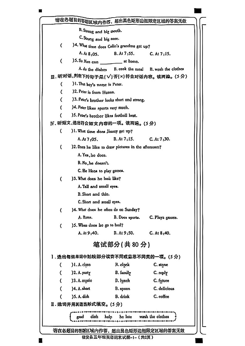 陕西省商洛市镇安县2023-2024学年五年级上学期期末英语试题第2页