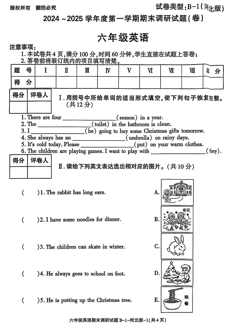 陕西省铜川市耀州区2024-2025学年六年级上学期期末英语试题第1页