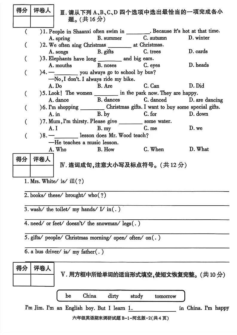 陕西省铜川市耀州区2024-2025学年六年级上学期期末英语试题第2页