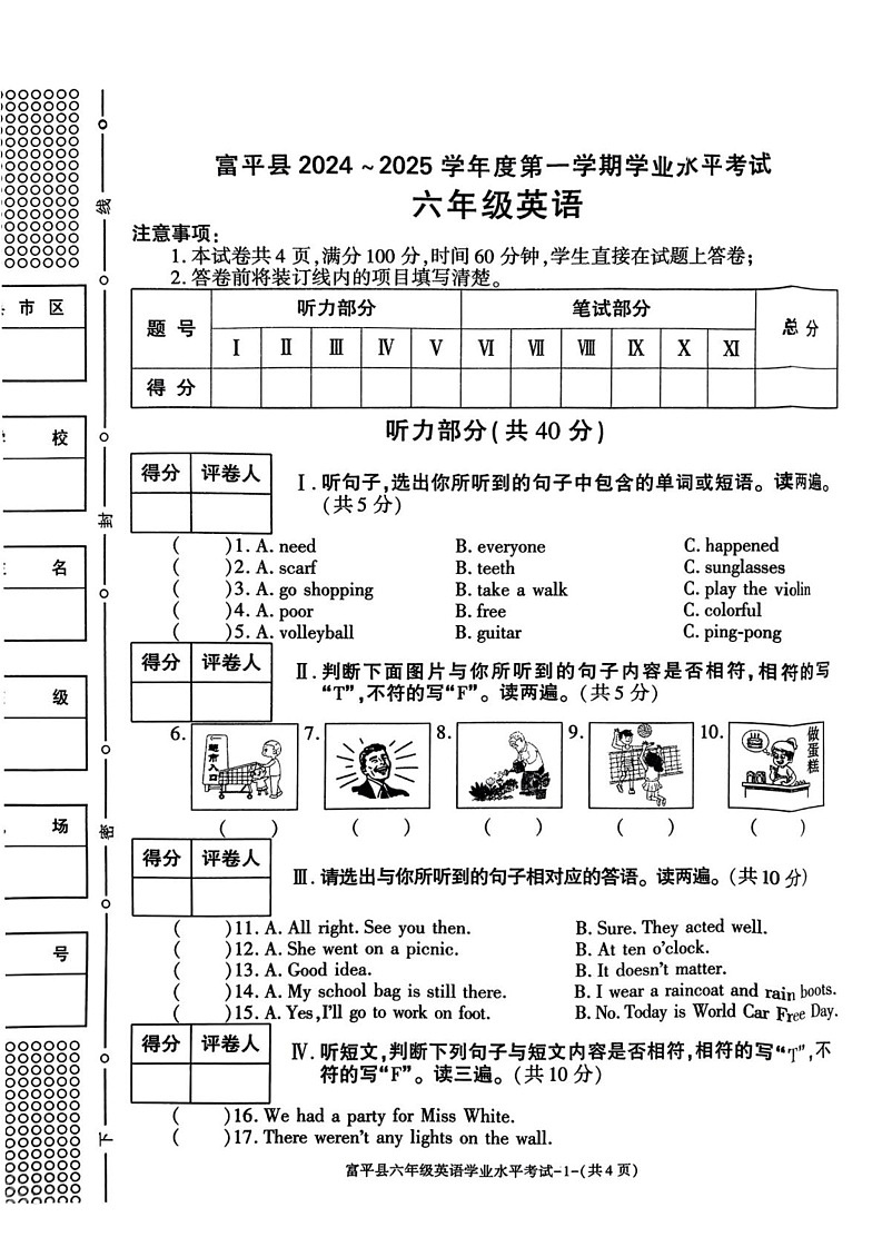 陕西省渭南市富平县2024-2025学年六年级上学期期末英语试题第1页