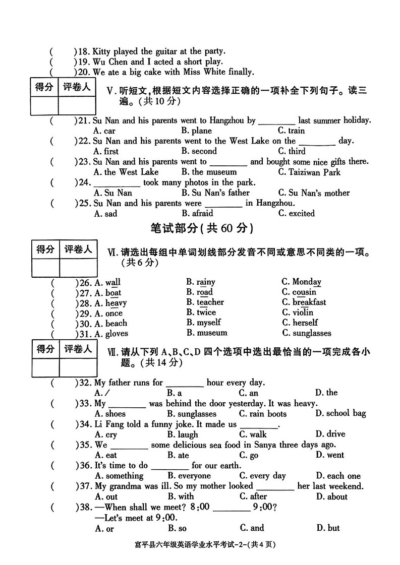 陕西省渭南市富平县2024-2025学年六年级上学期期末英语试题第2页