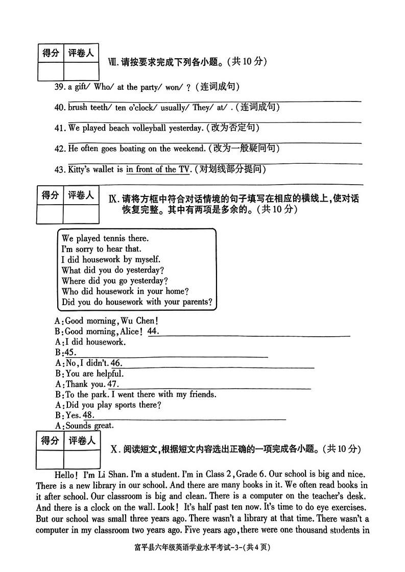 陕西省渭南市富平县2024-2025学年六年级上学期期末英语试题第3页