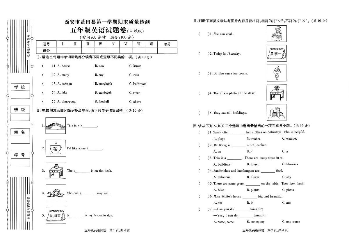 陕西省西安市蓝田县2023-2024学年五年级上学期期末英语试题及答案第1页