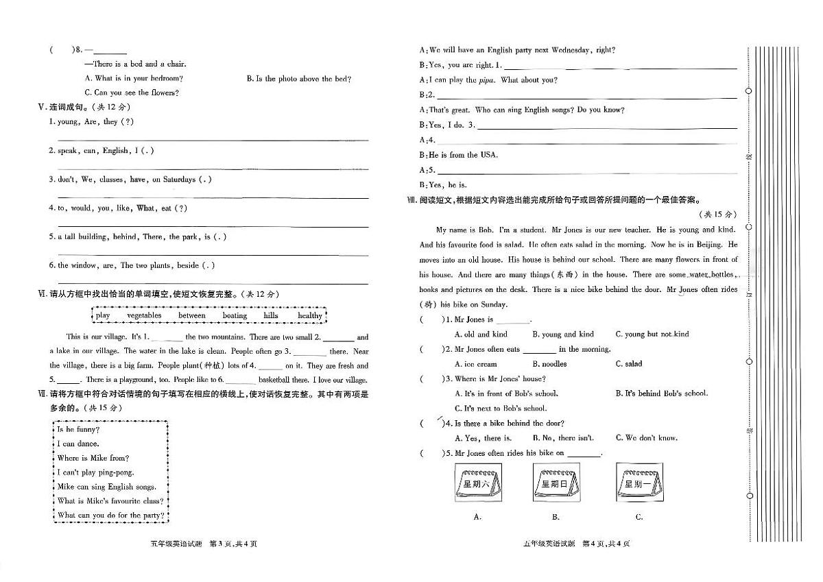 陕西省西安市蓝田县2023-2024学年五年级上学期期末英语试题及答案第2页