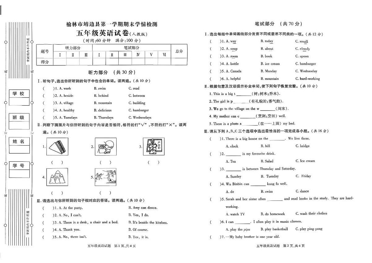 陕西省榆林市靖边县2023-2024学年五年级上学期期末质量监测英语试卷及答案第1页