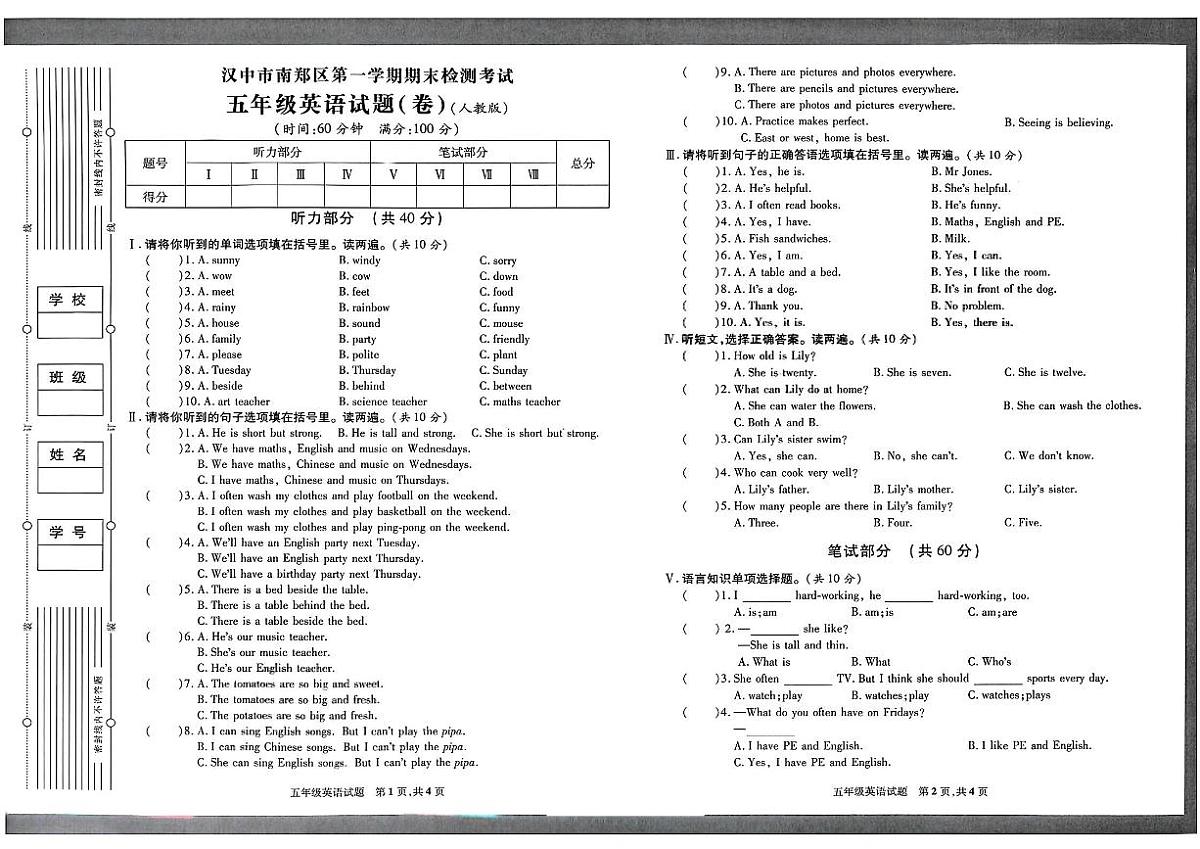 陕西省汉中市南郑区2023-2024学年五年级上学期期末英语试题及答案第1页