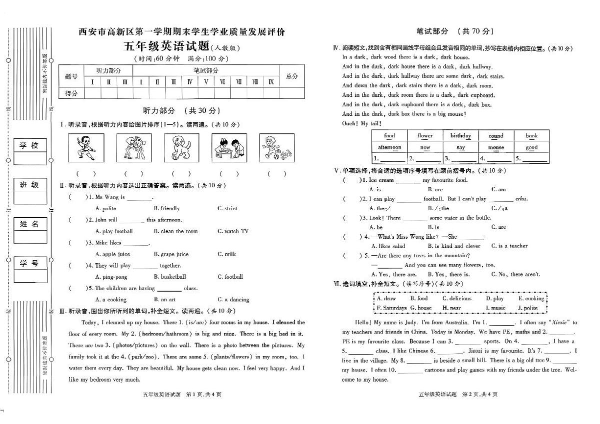 陕西省西安市高新区2023-2024学年五年级上学期期末英语试题及答案第1页
