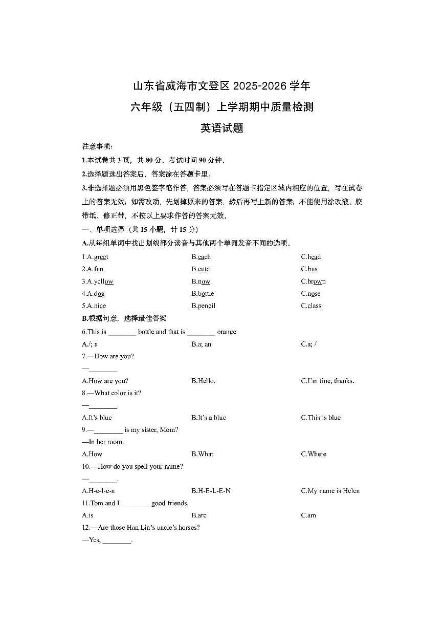 山东省威海市文登区2025-2026学年六年级（五四制）上学期期中质量检测英语试卷（学生版）第1页
