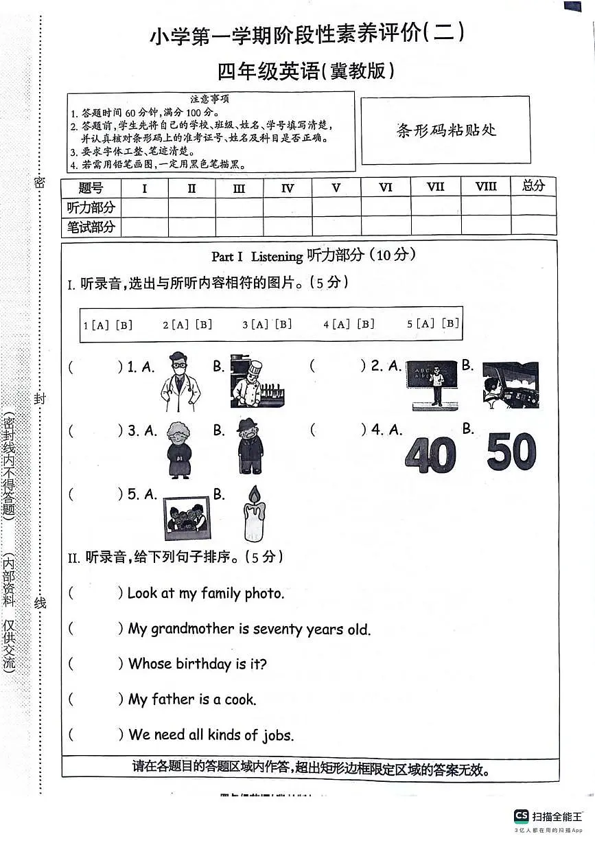 河北省邢台市威县七级镇七级堡小学2025-2026学年四年级上学期英语阶段性素养评价（月考）第1页