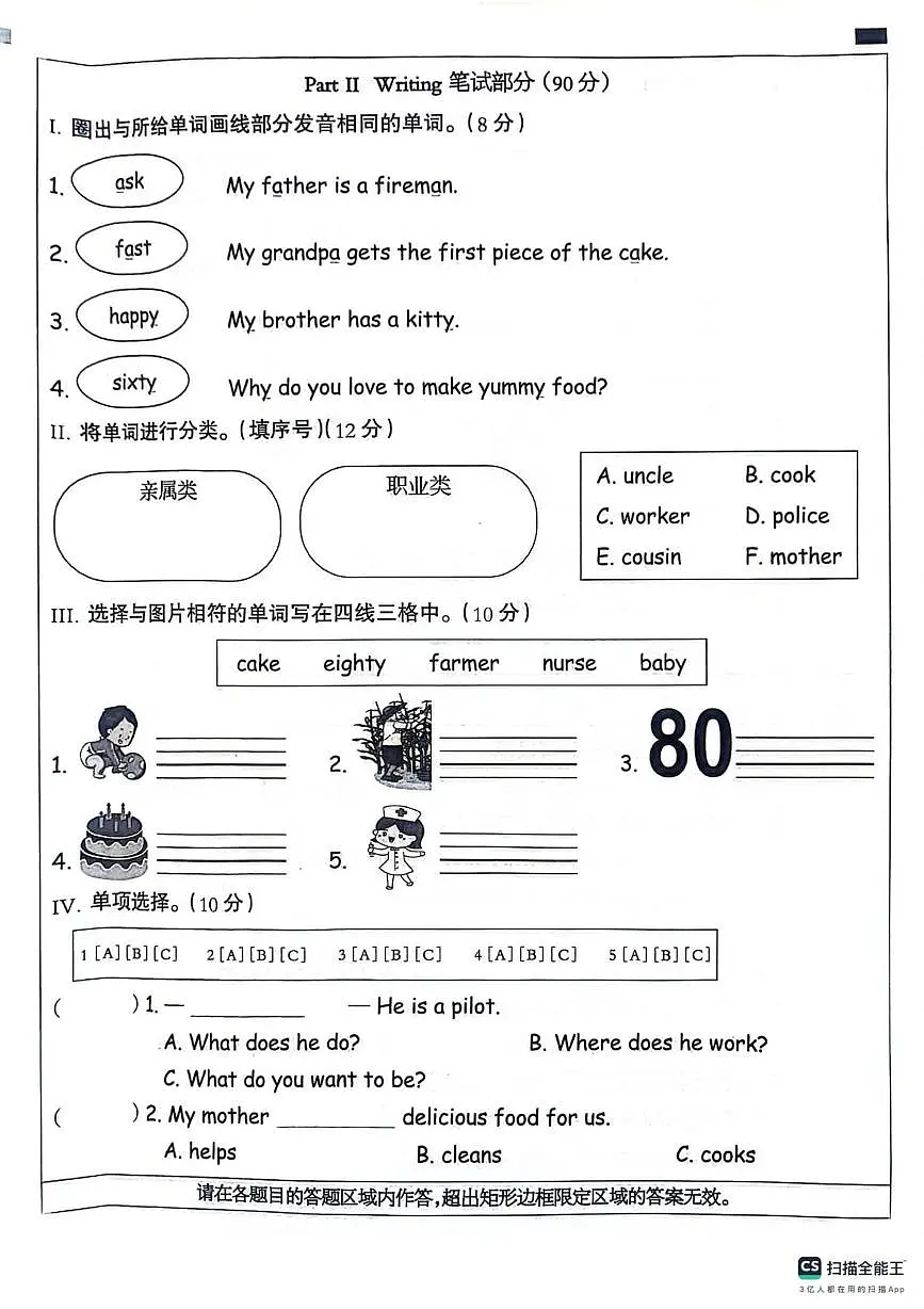 河北省邢台市威县七级镇七级堡小学2025-2026学年四年级上学期英语阶段性素养评价（月考）第2页