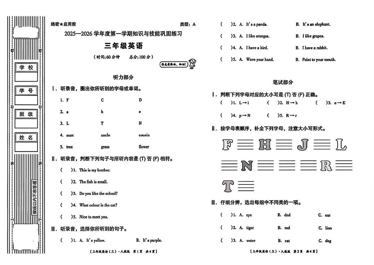 陕西省安康市紫阳县高滩镇庙沟小学2025-2026学年三年级上学期知识与技能巩固练习英语试题（月考）第1页