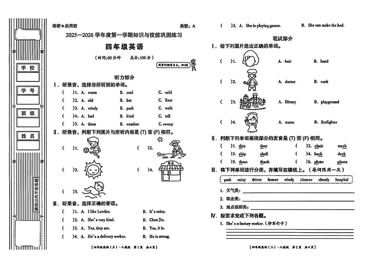 陕西省安康市紫阳县高滩镇庙沟小学2025-2026学年四年级上学期知识与技能巩固练习英语试题（月考）第1页