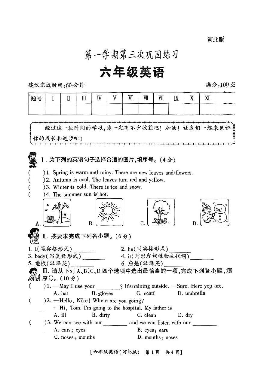 陕西省宝鸡市金台区部分学校2025-2026学年六年级上学期英语第三次巩固练习（月考）第1页