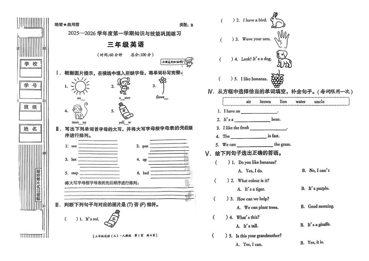 陕西省西安市长安区部分学校2025-2026学年三年级上学期知识与技能巩固练习英语试题（月考）第1页