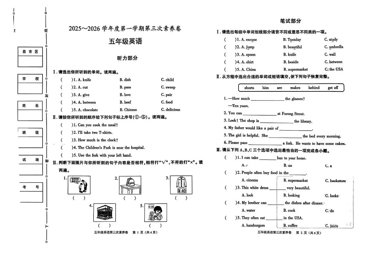 陕西省西安市周至县2025-2026学年五年级上学期英语第三次素养卷（月考）第1页