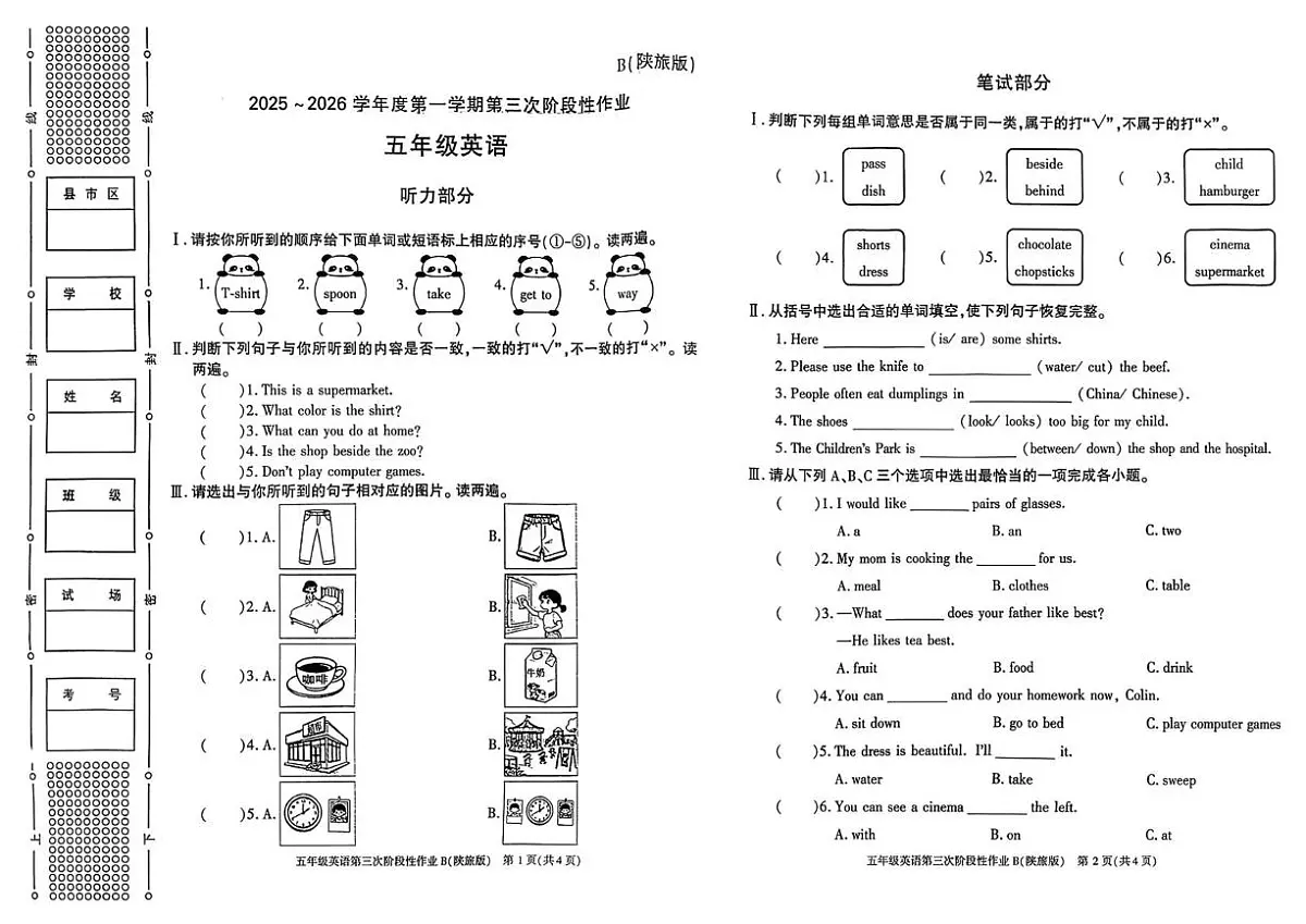 陕西省咸阳市乾县峰阳镇宋家小学2025-2026学年五年级上学期英语第三次阶段性作业（月考）第1页