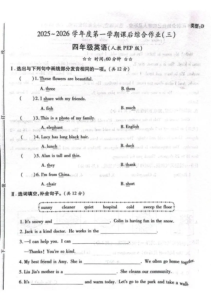 陕西省咸阳市乾县姜村镇2025-2026学年四年级上学期英语课后综合作业（三）（月考）第1页