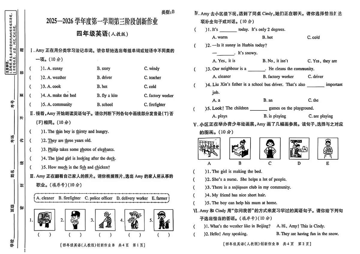 陕西省咸阳市乾县注泔镇屈家完小2025-2026学年四年级上学期第二阶段创新作业英语试题（月考）第1页