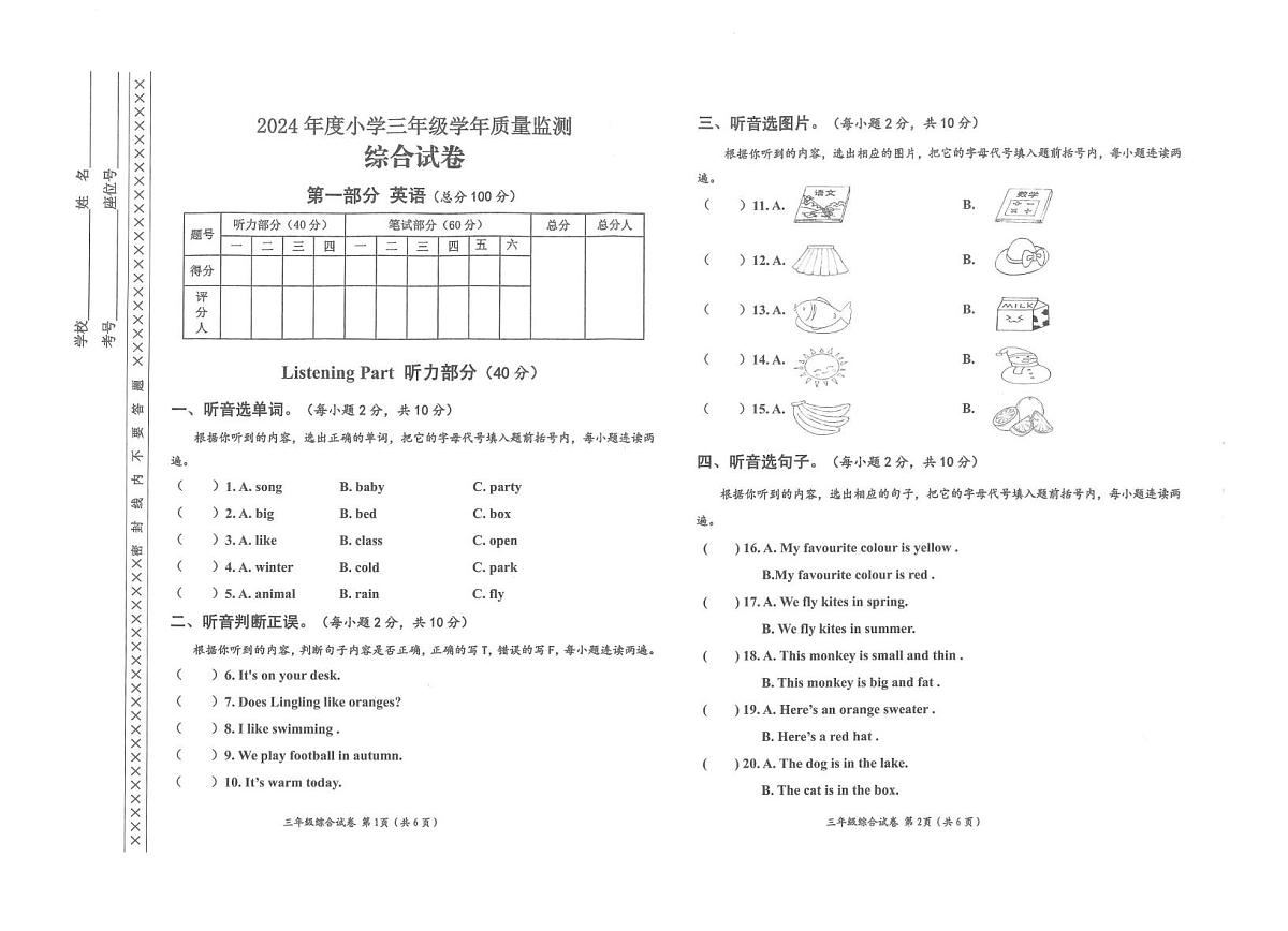 四川省遂宁市射洪市2023-2024学年三年级下学期英语质量监测（月考）第1页