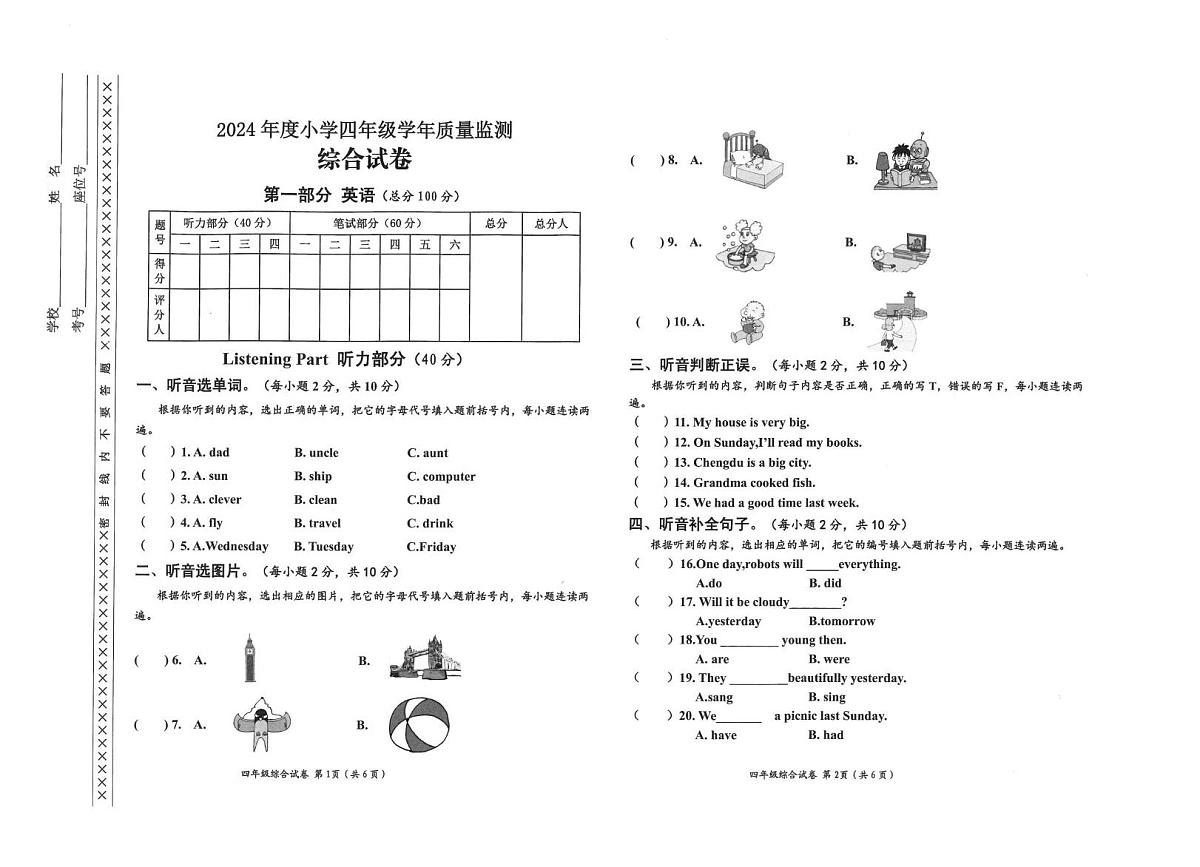 四川省遂宁市射洪市2023-2024学年四年级下学期英语质量监测综合试卷（月考）第1页