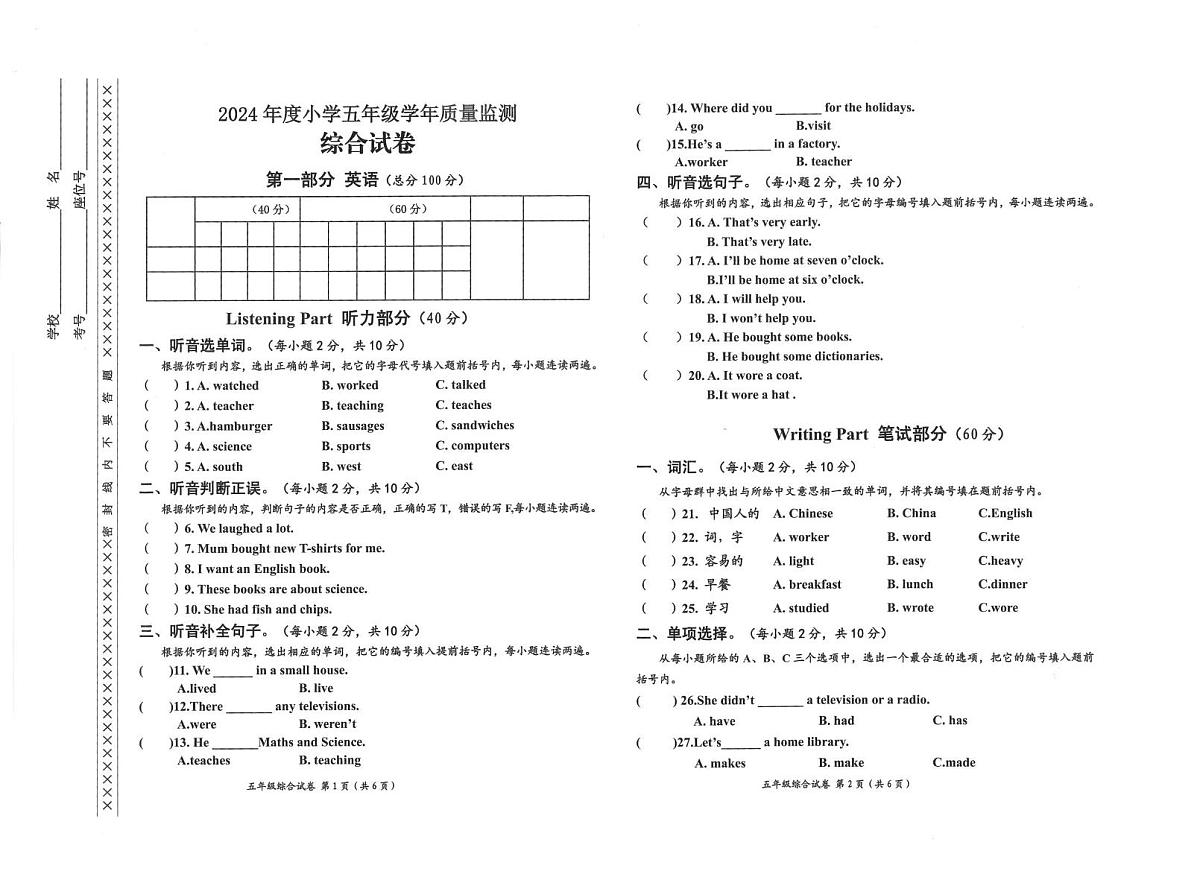 四川省遂宁市射洪市2023-2024学年五年级下学期英语质量综合试卷（月考）第1页