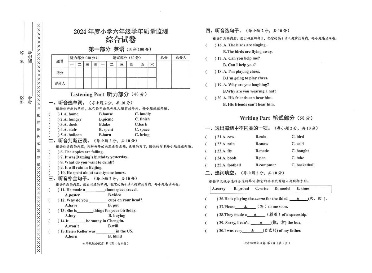 四川省遂宁市射洪市2023-2024学年六年级下学期英语质量监测（月考）第1页