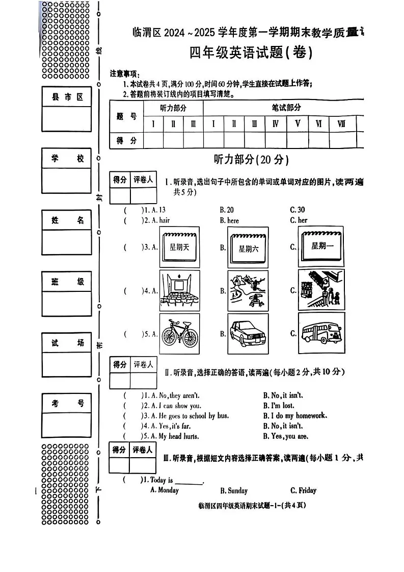 陕西省渭南市临渭区2024-2025学年四年级上学期期末英语试题第1页