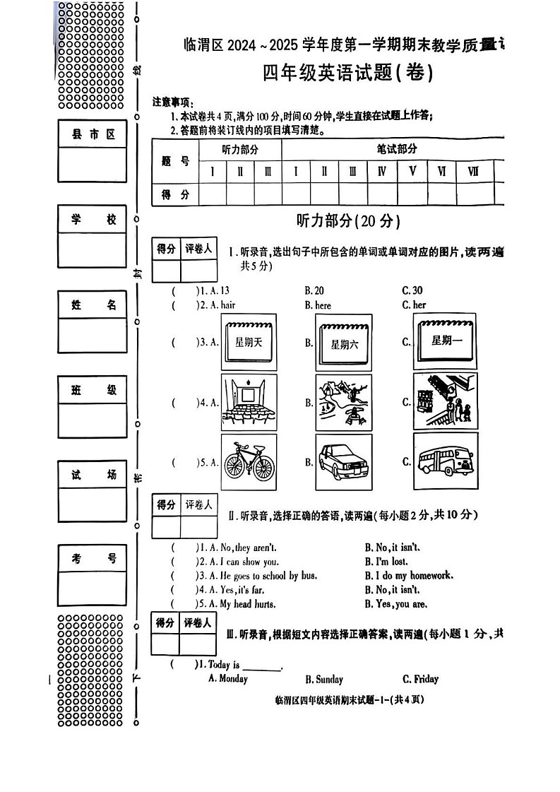 陕西省渭南市临渭区2024-2025学年四年级上学期期末英语试题第1页