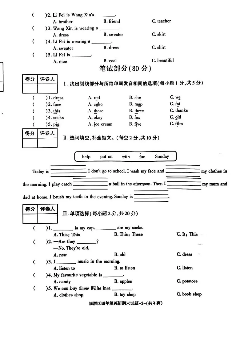 陕西省渭南市临渭区2024-2025学年四年级上学期期末英语试题第2页