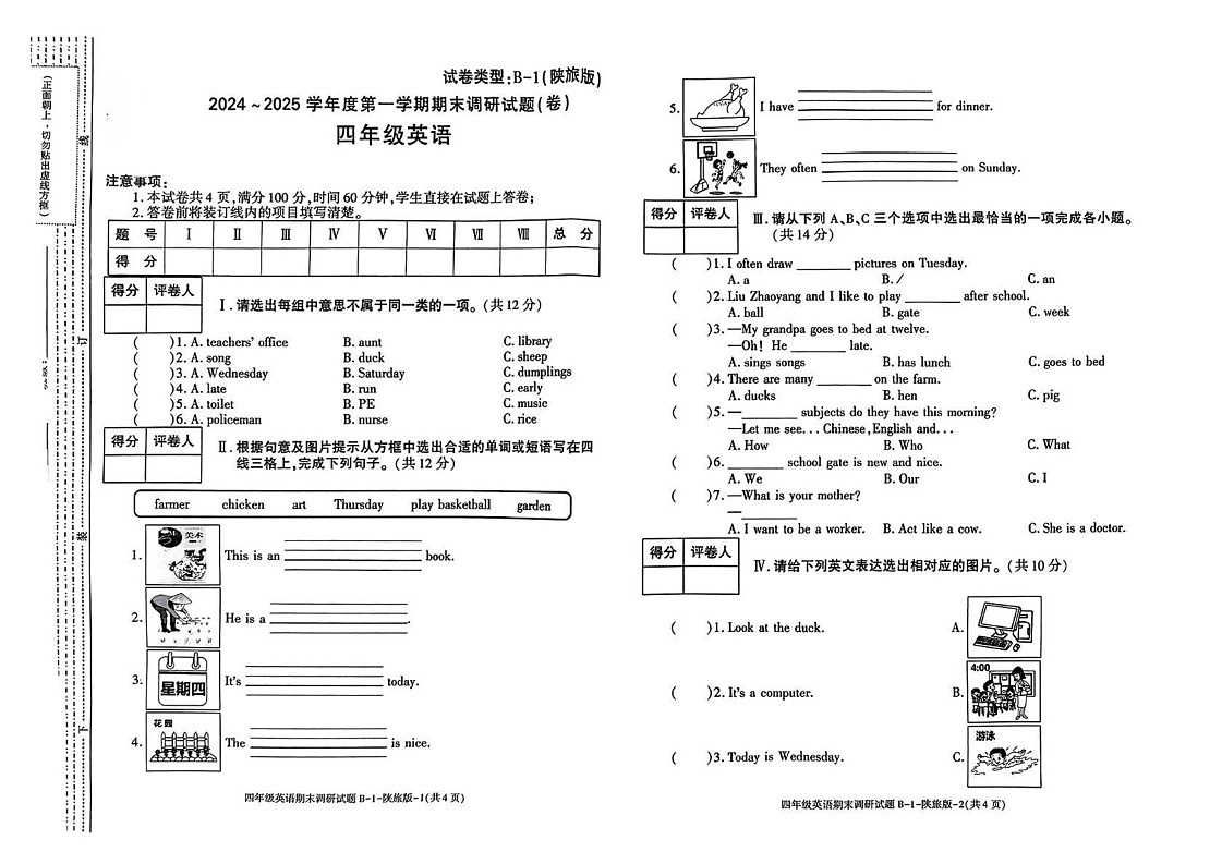 陕西省渭南市韩城市西庄镇多校联考2024-2025学年四年级上学期期末英语试题第1页