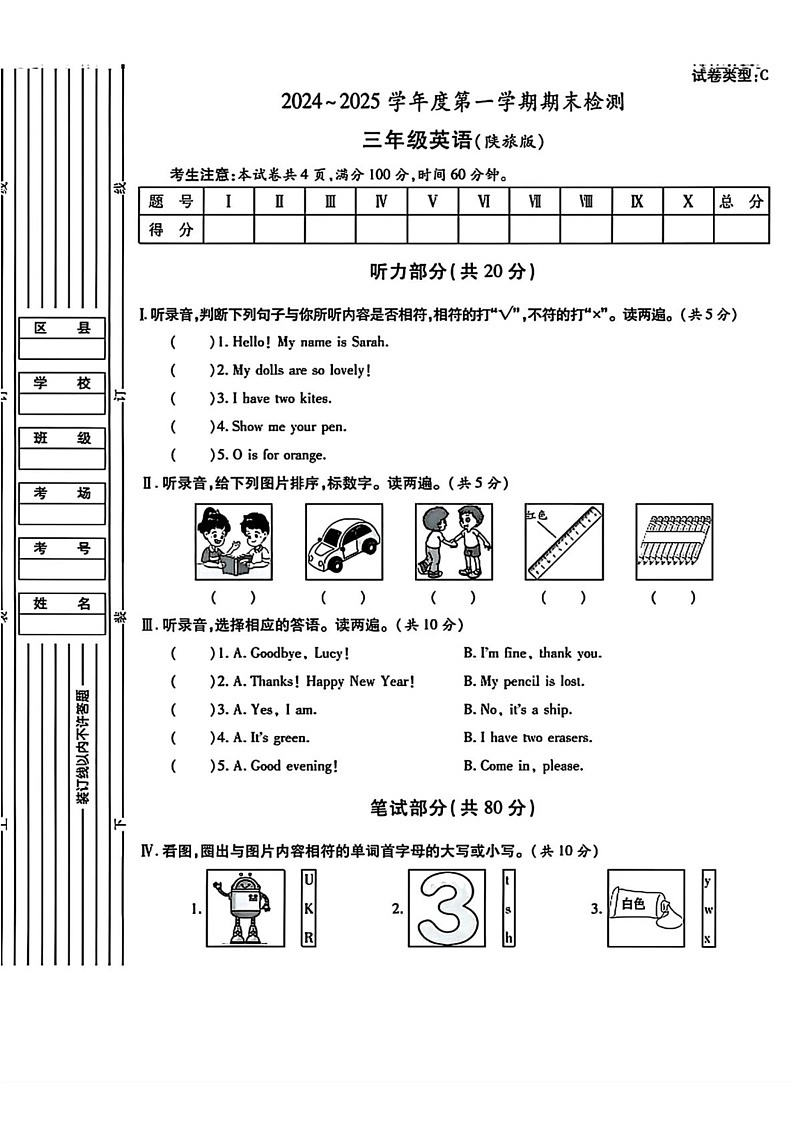 陕西省渭南市华阴县华阳乡2024-2025学年三年级上学期期末英语试题第1页