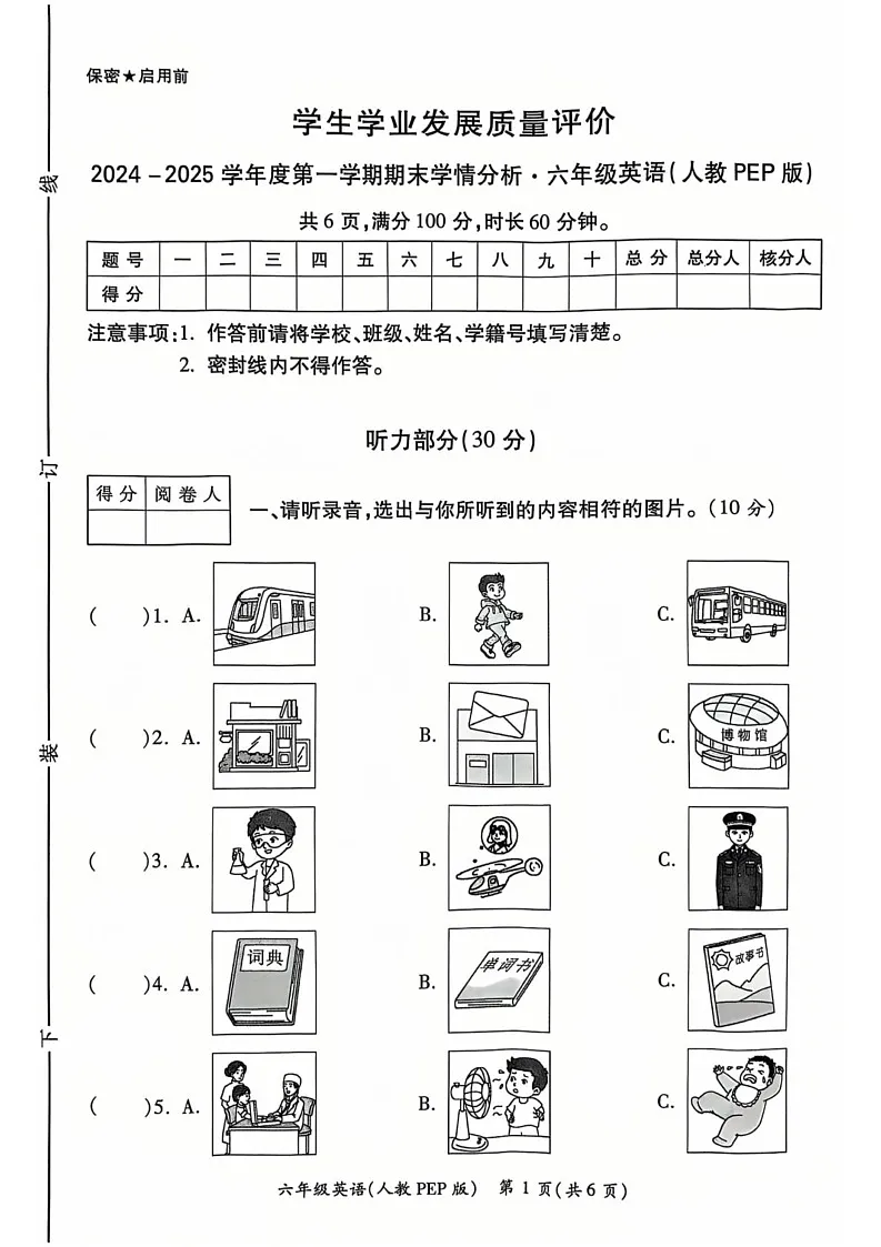 陕西省西安市碑林区2024-2025学年六年级上学期期末英语试题第1页