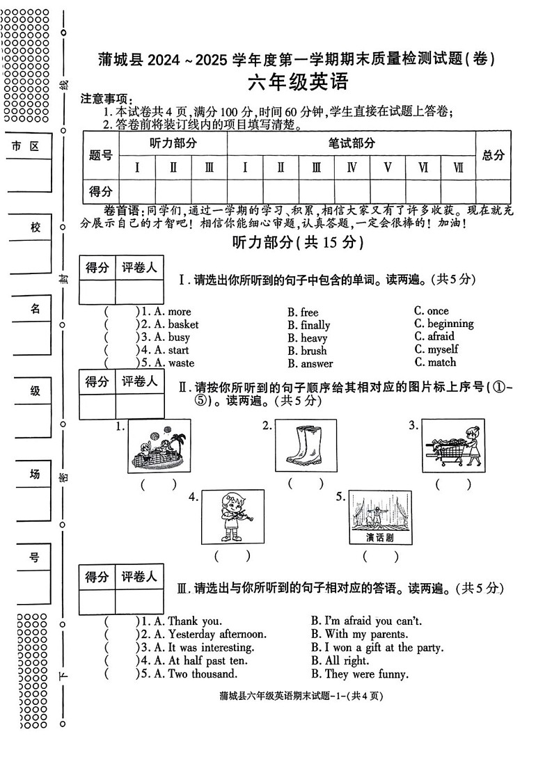 陕西省渭南市蒲城县2024-2025学年六年级上学期期末英语试题第1页