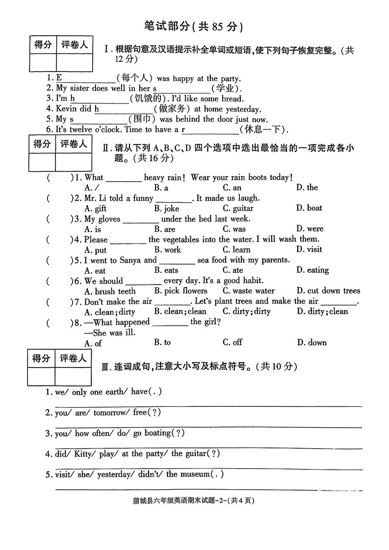陕西省渭南市蒲城县2024-2025学年六年级上学期期末英语试题第2页