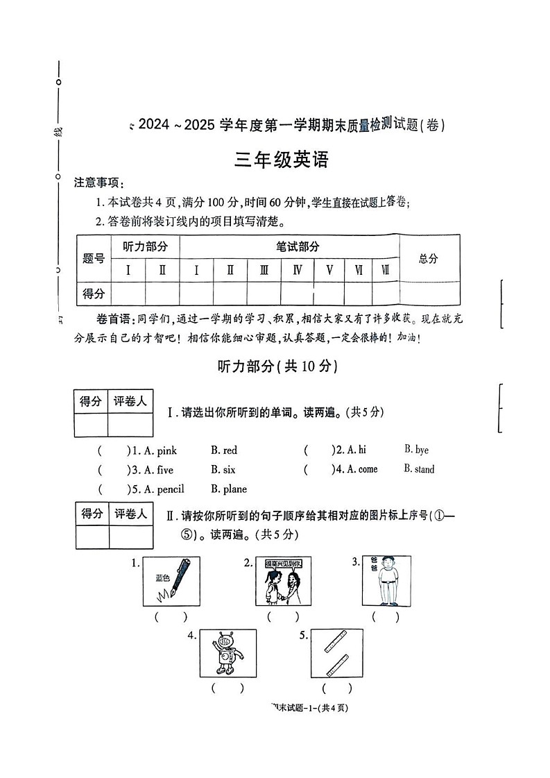 陕西省渭南市蒲城县2024-2025学年三年级上学期期末英语试题第1页