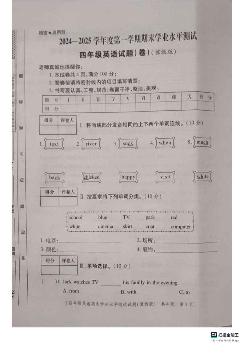 陕西省渭南市潼关县2024-2025学年四年级上学期期末质量检测英语试卷第1页