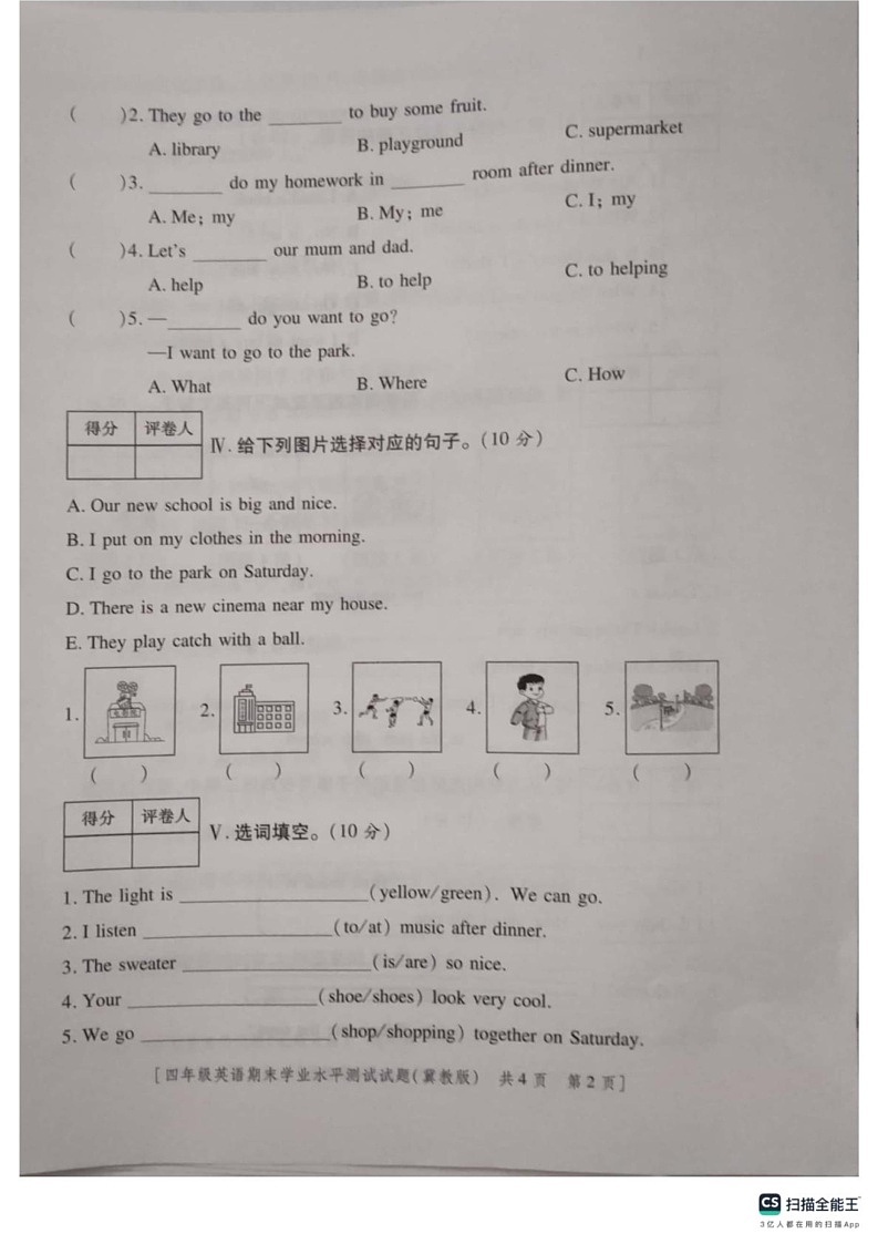 陕西省渭南市潼关县2024-2025学年四年级上学期期末质量检测英语试卷第2页