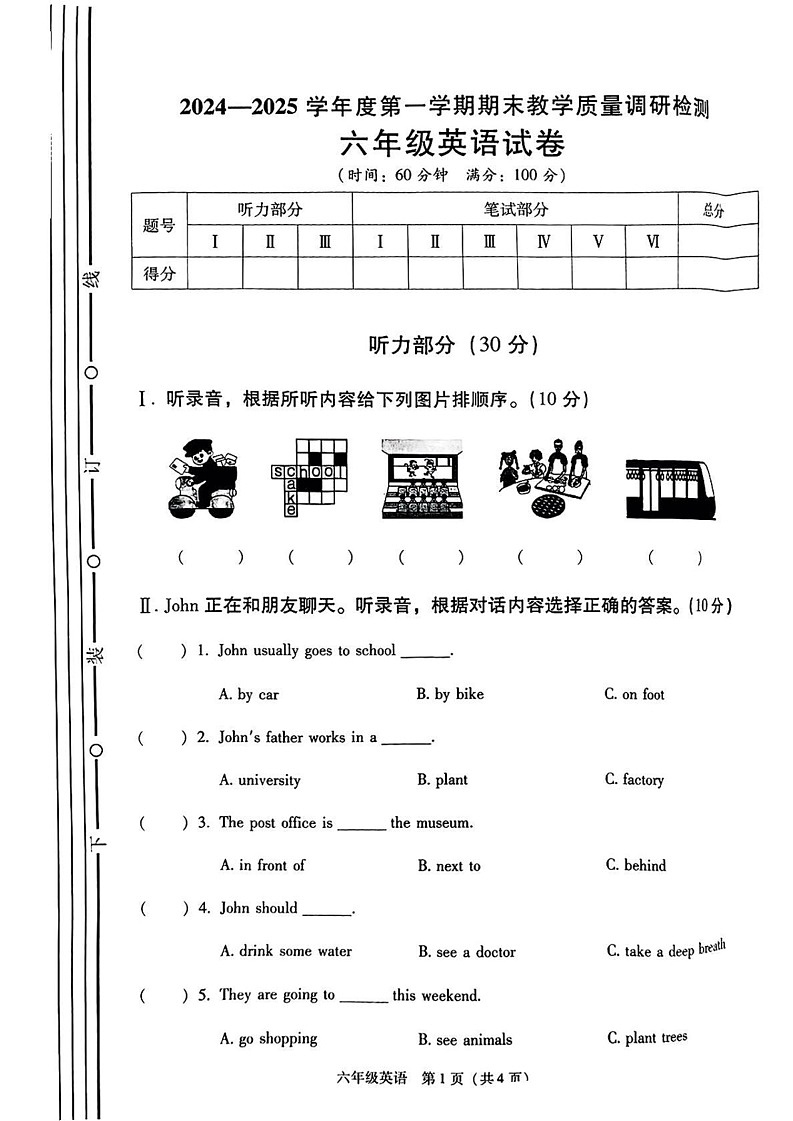 陕西省西安市灞桥区2024-2025学年六年级上学期期末英语试题第1页