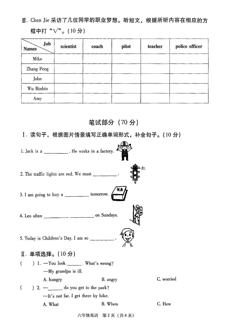 陕西省西安市灞桥区2024-2025学年六年级上学期期末英语试题第2页