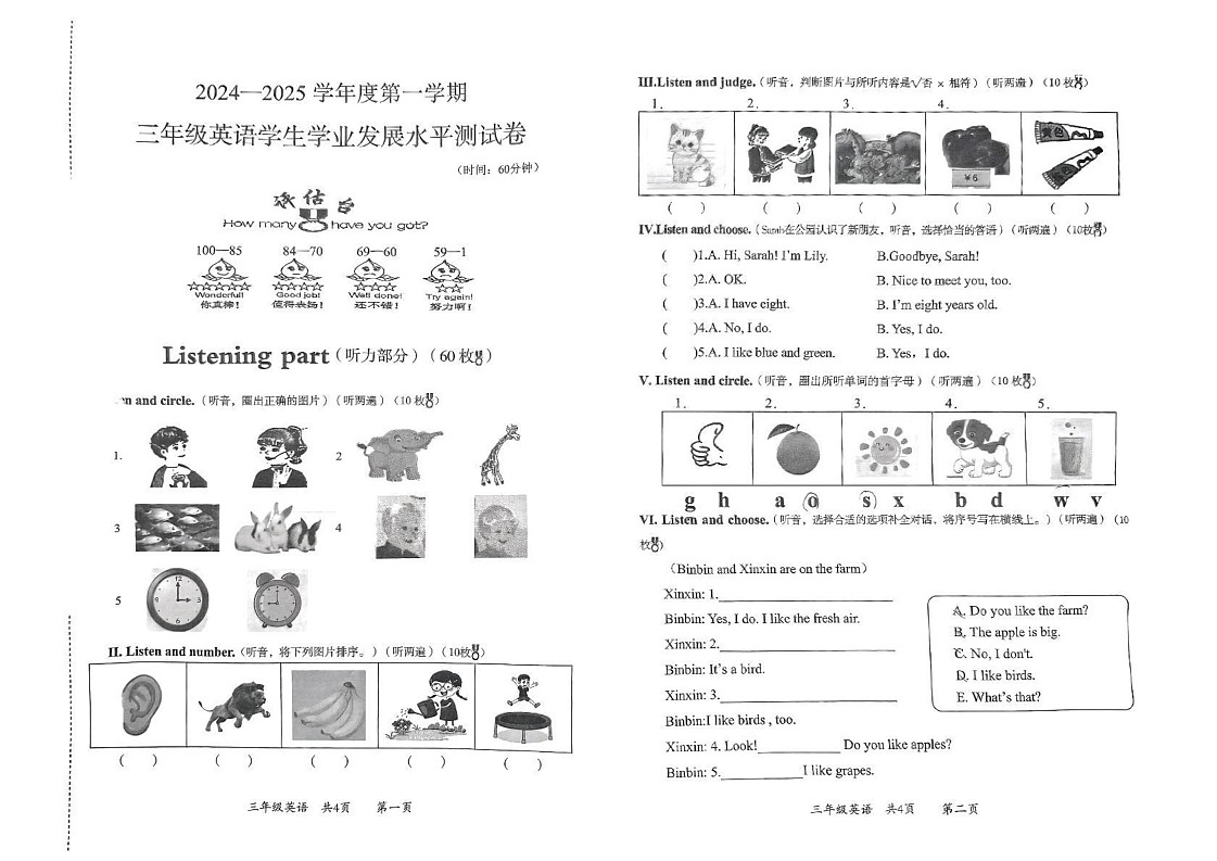 陕西省西安市灞桥区2024-2025学年三年级上学期期末测试英语试题第1页