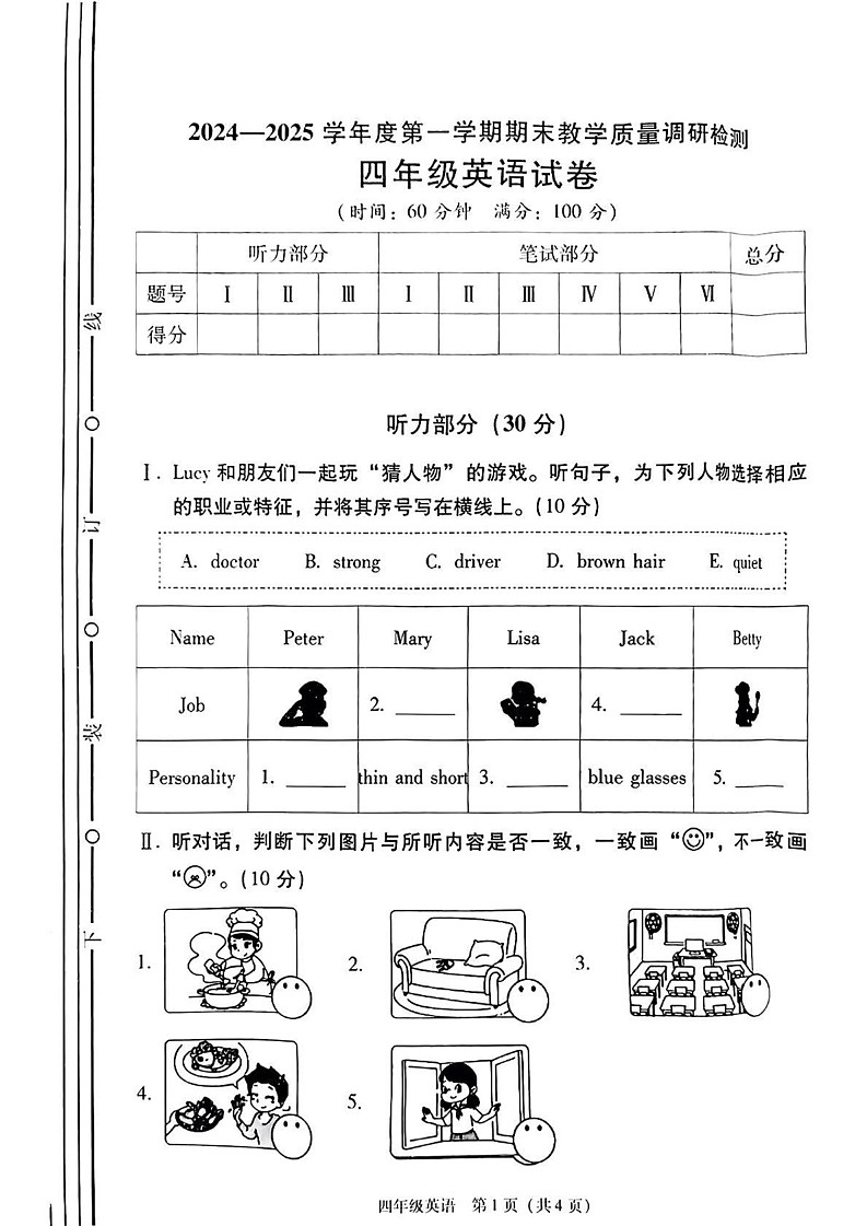 陕西省西安市灞桥区2024-2025学年四年级上学期期末英语试题第1页