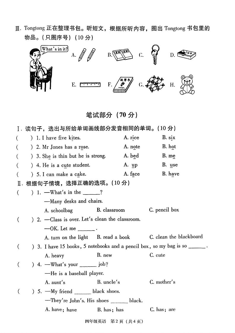 陕西省西安市灞桥区2024-2025学年四年级上学期期末英语试题第2页