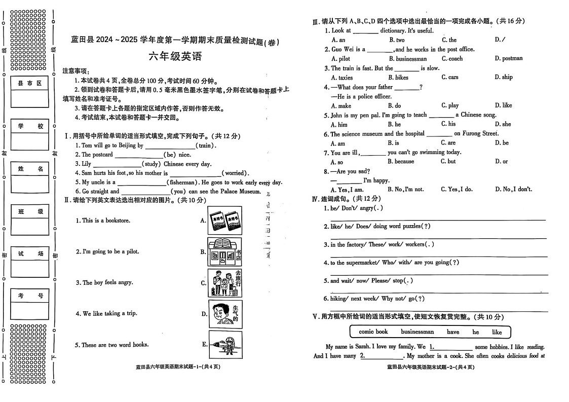 陕西省西安市蓝田县2024-2025学年六年级上学期期末英语试题第1页
