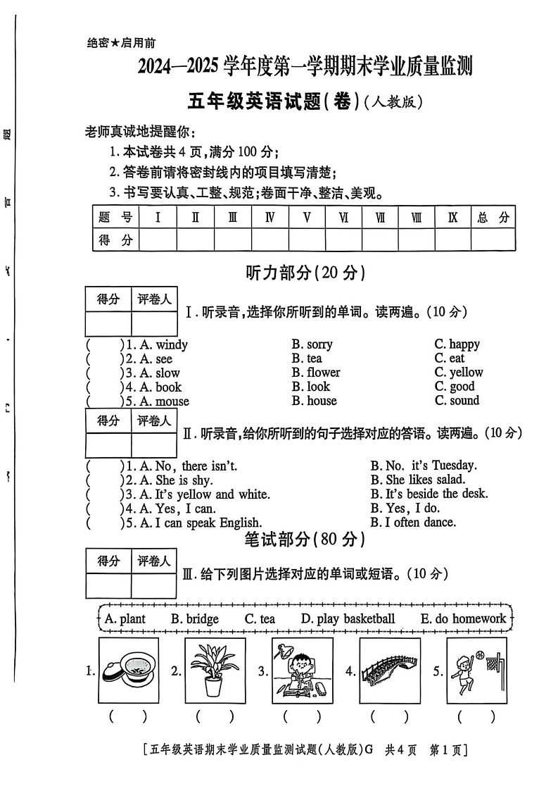 陕西省西安市蓝田县2024-2025学年五年级上学期期末英语试题第1页