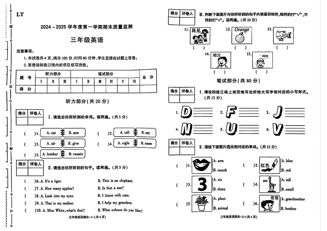 陕西省西安市临潼区2024-2025学年三年级上学期期末英语试题第1页